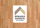 Ярмарка паркета - parket-sale.ru Logo