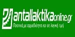 Antallaktikaonline GR Promo Code