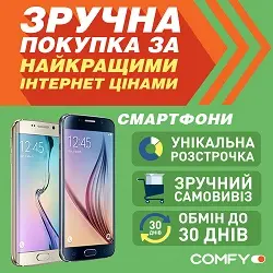 Comfy UA Promo Code