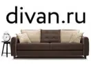Divan.ru Promo Code