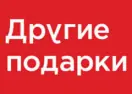 Drugiepodarki.com Promo Code