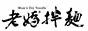 老媽拌麵 Promo Code